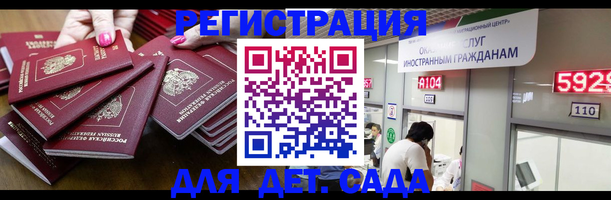 прописка регистрация в Благовещенске