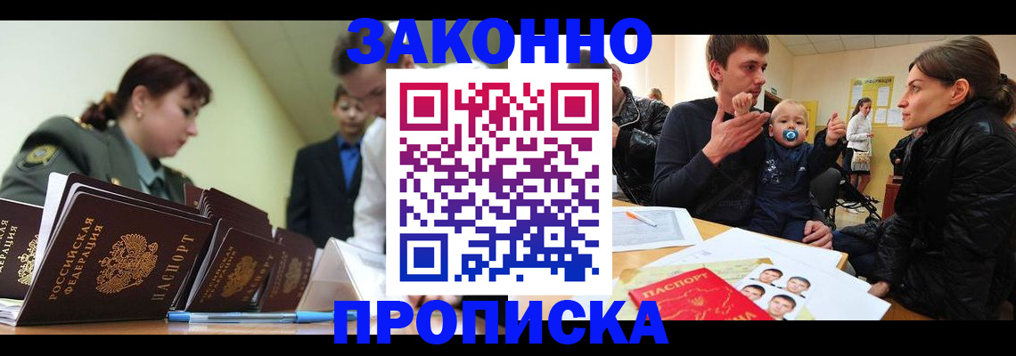временная регистрация для школы в Благовещенске